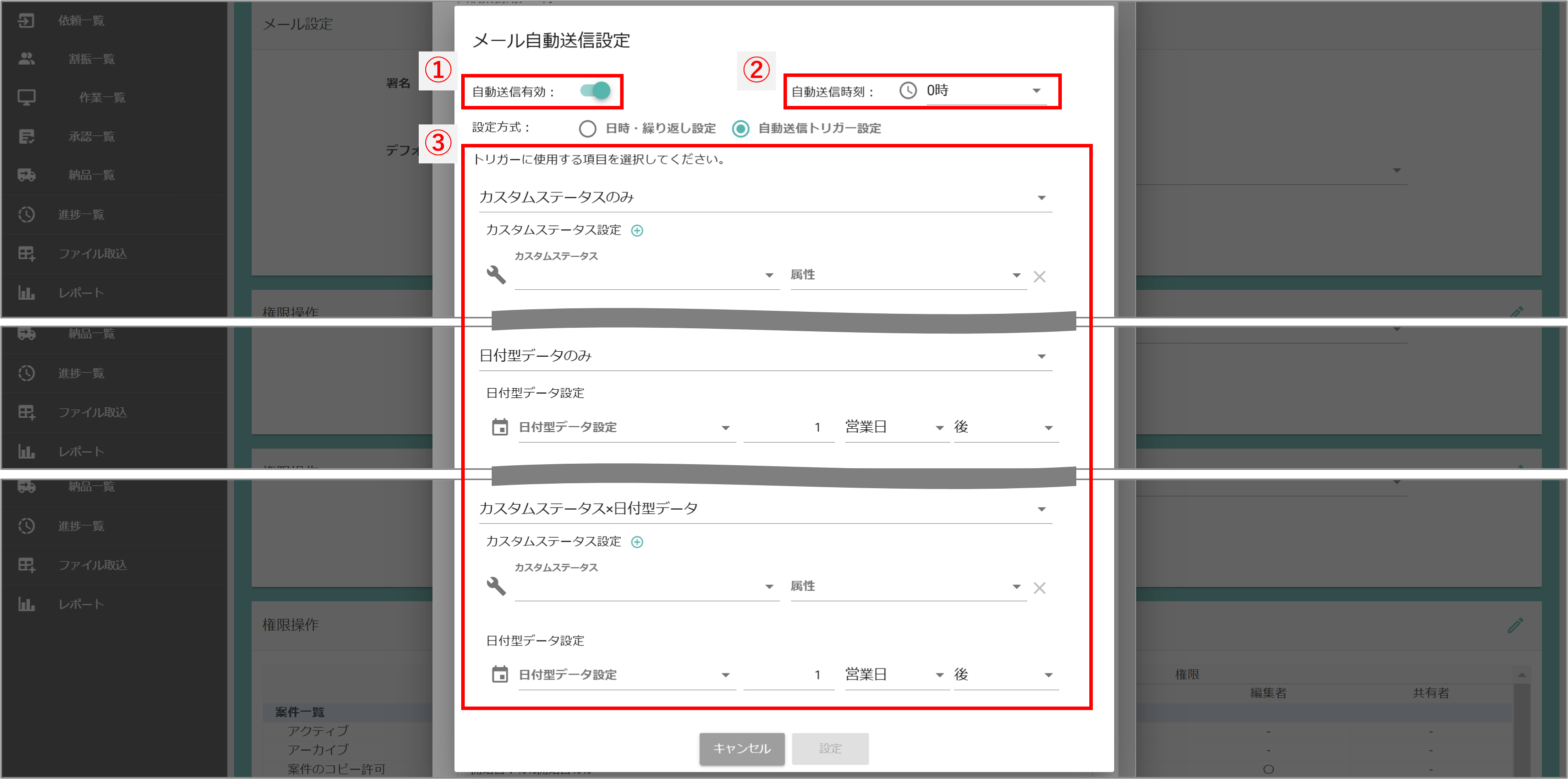 案件設定